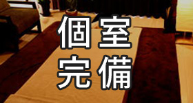 ゲイマッサージの個室をご利用頂けます