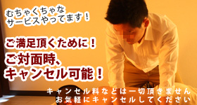 ゲイマッサージ癒処-凜-ではお気軽にキャンセルして頂けます